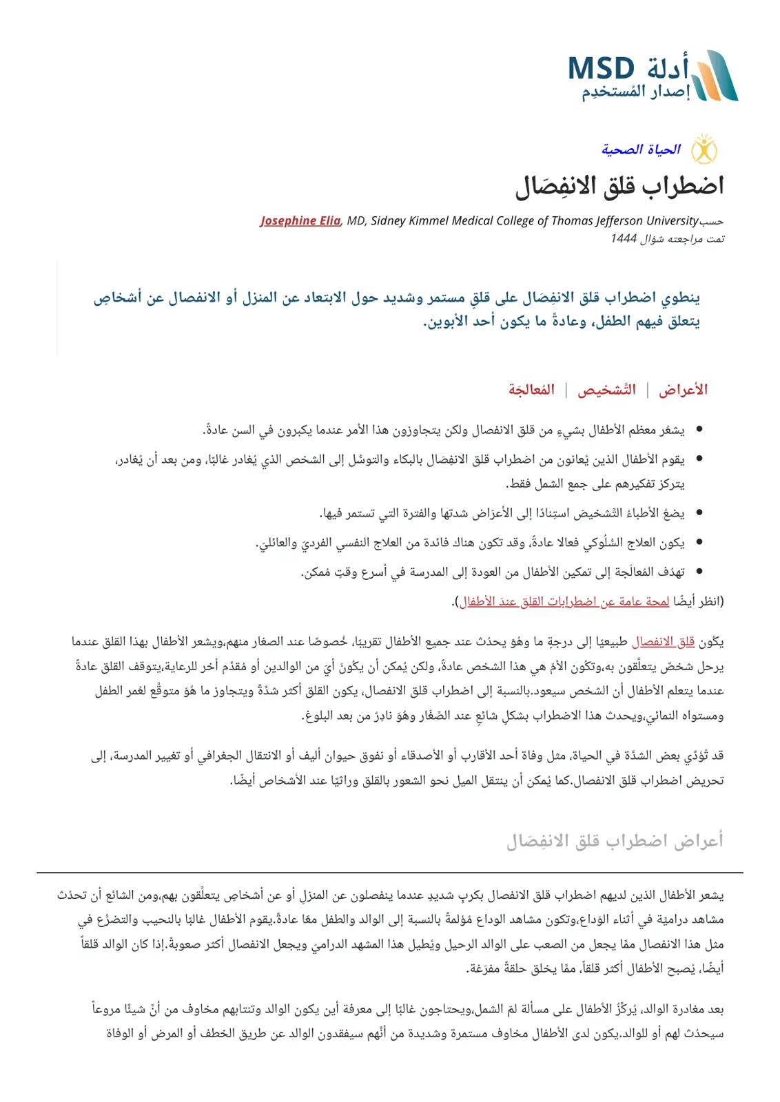 غلاف تقرير اضطراب قلق الانفصال