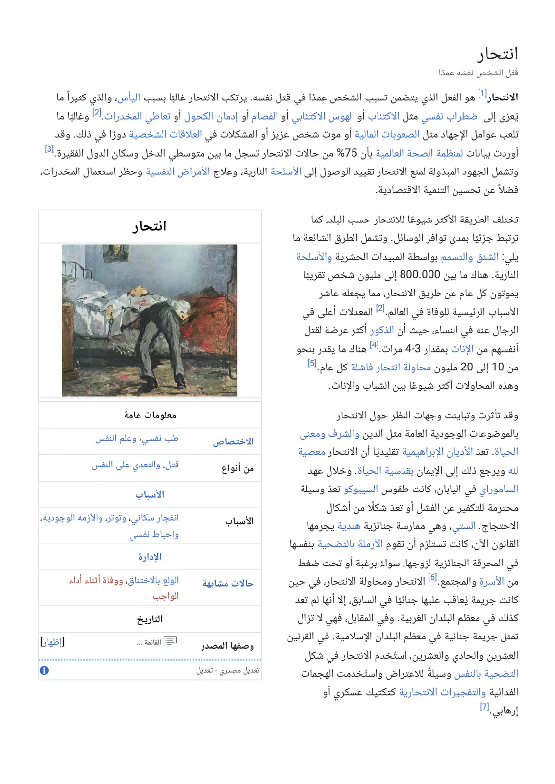 غلاف تقرير انتحار