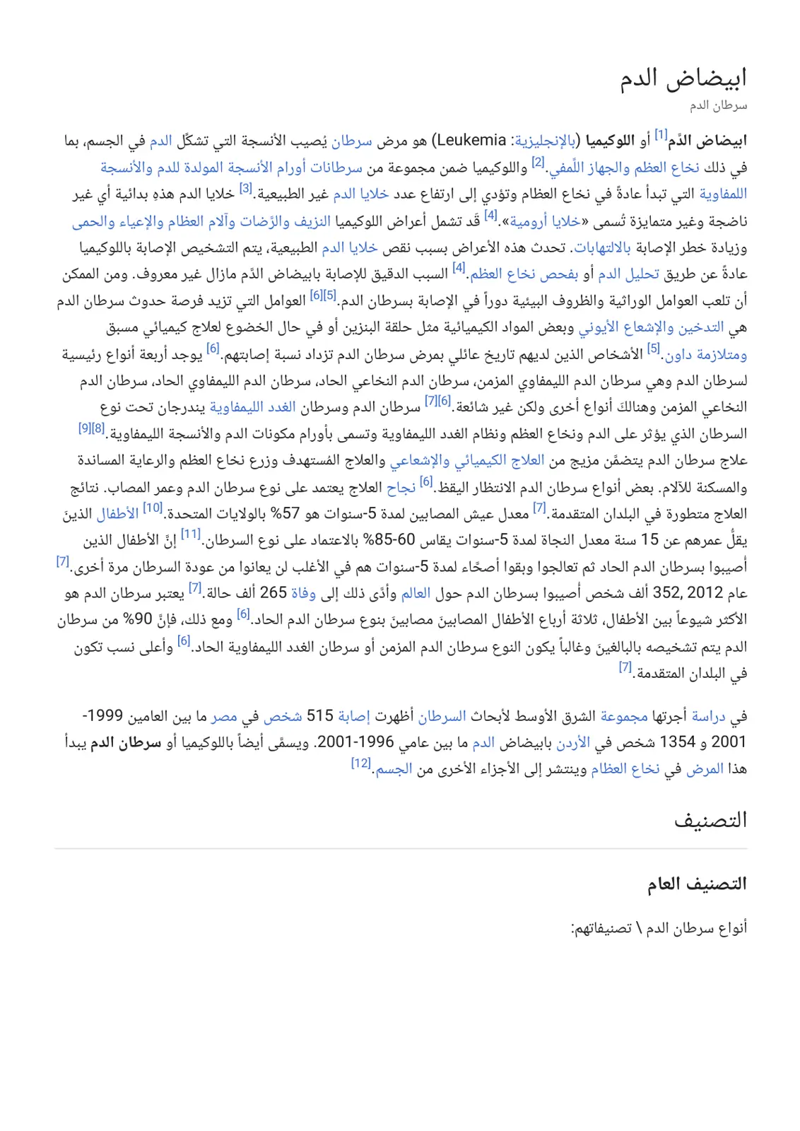 غلاف تقرير ابيضاض الدم (اللوكيميا)