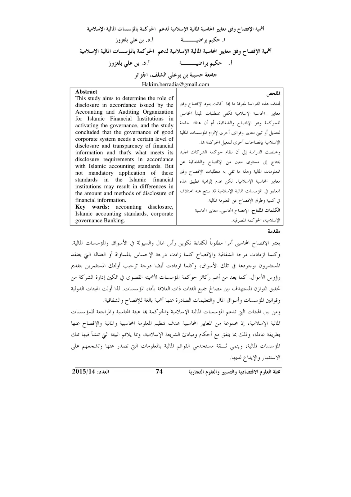 غلاف تقرير ادية الأفصاح فقات معاية الإفصاح المحاسبة الدايمي الحوكمة بالمعاسصة الملية الدايمية اليصلامية