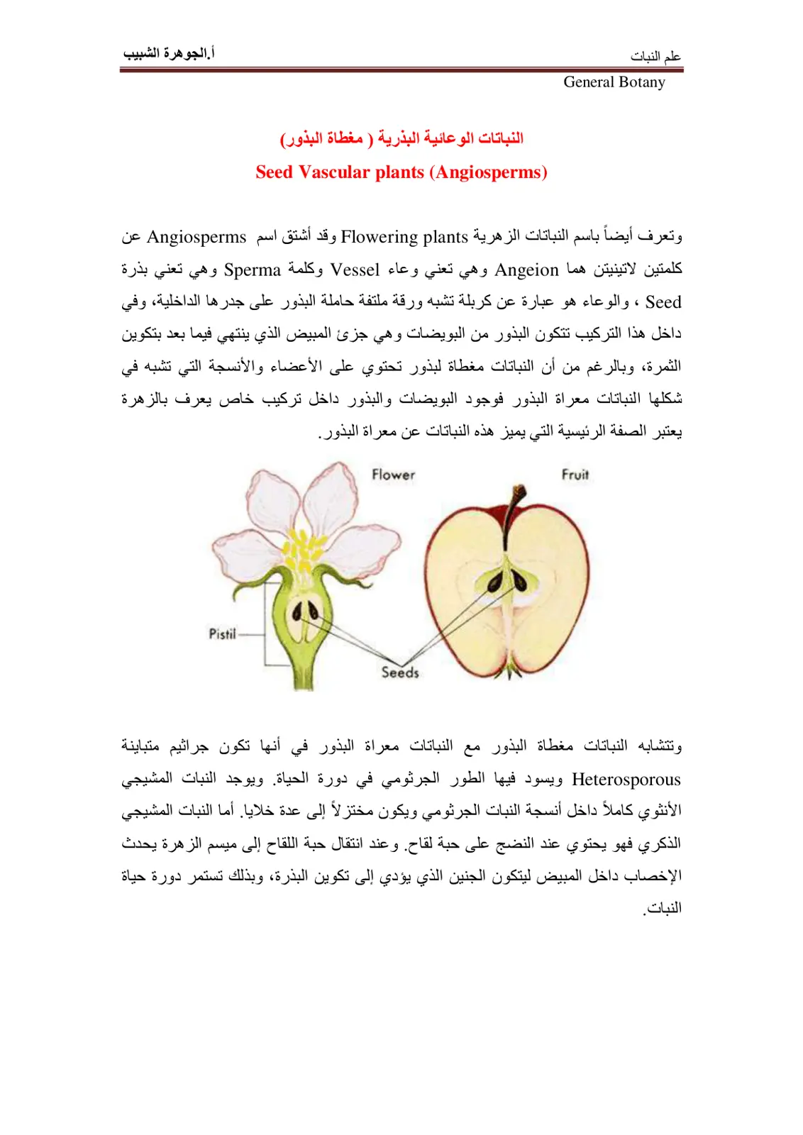 غلاف تقرير علم النبات General Botany
