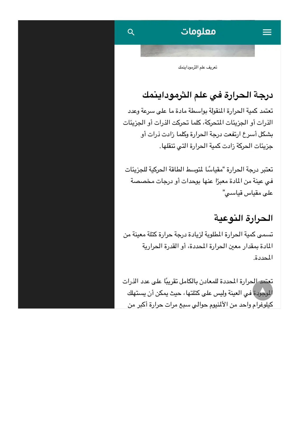 غلاف تقرير درجة الحرارة في علم الثرموداينمك