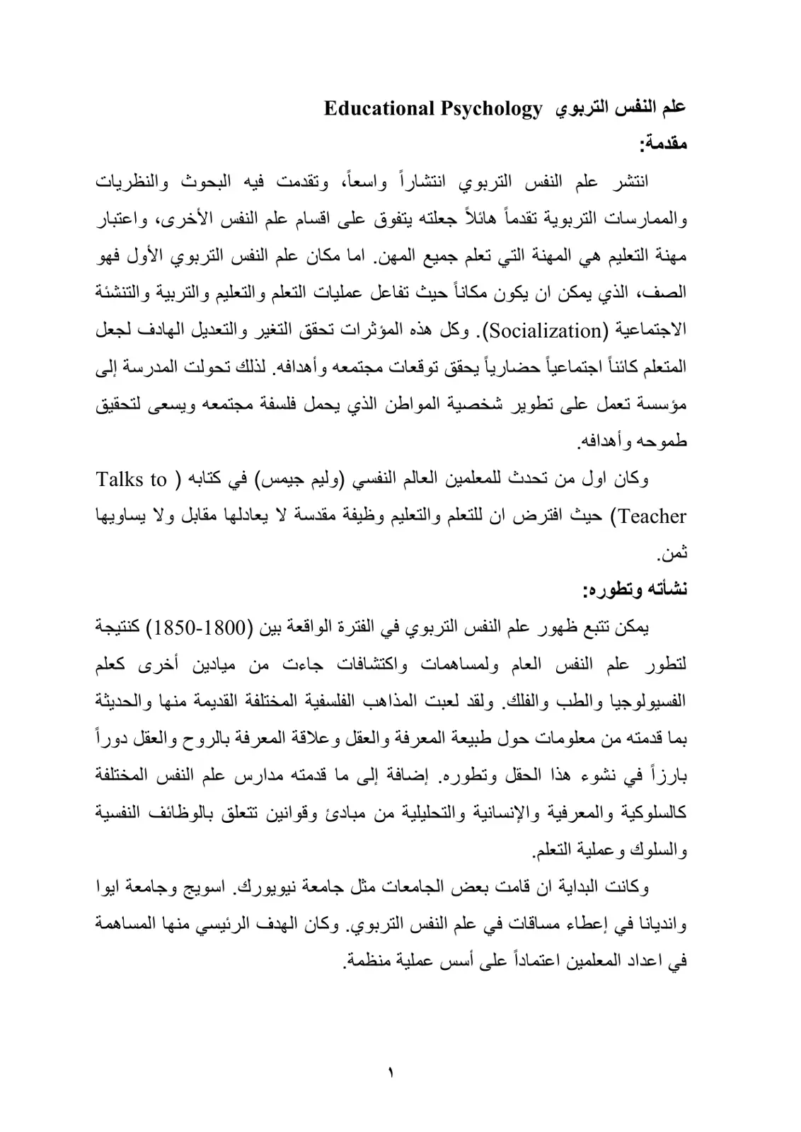 غلاف تقرير علم النفس التربوي Educational Psychology