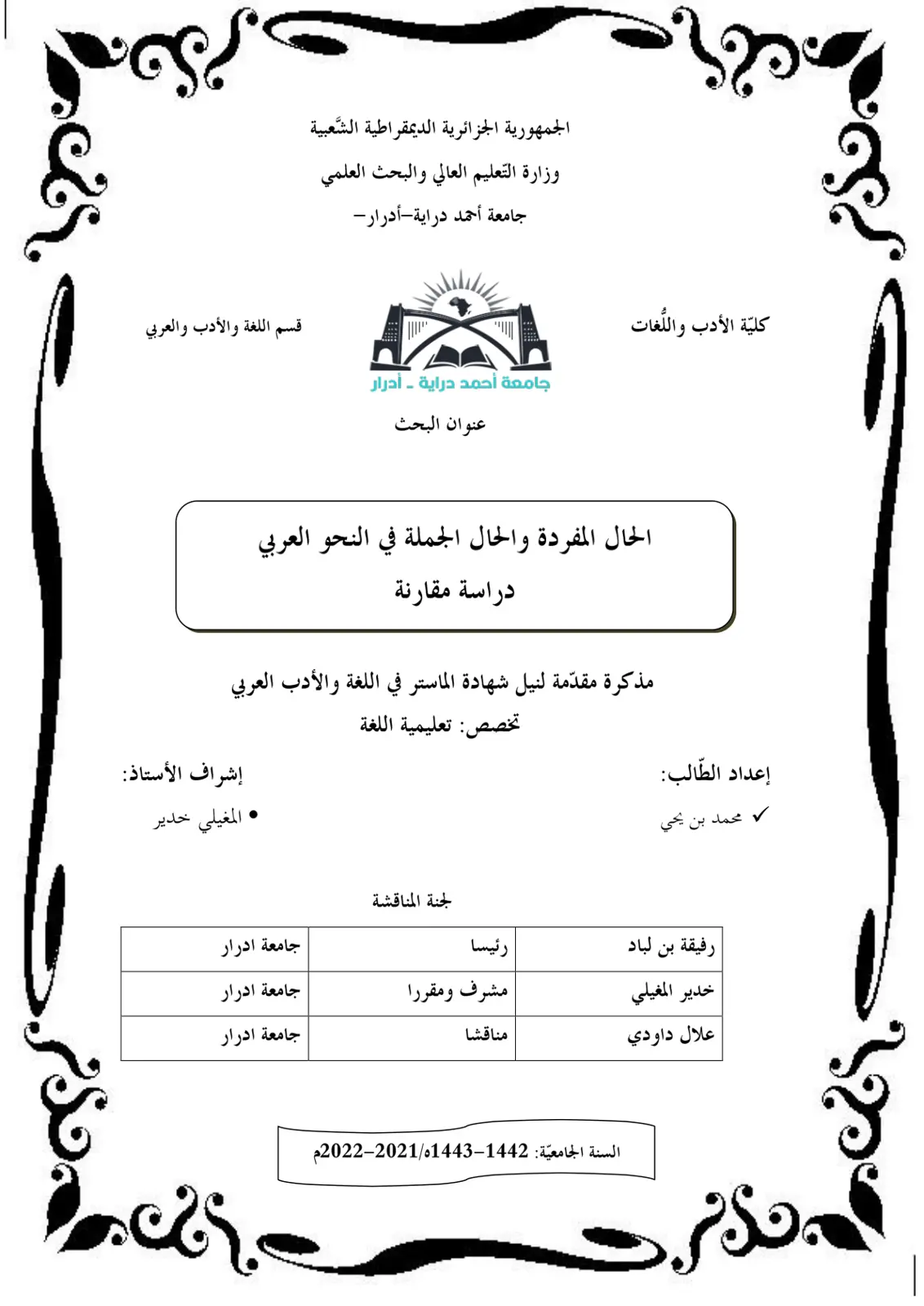غلاف تقرير الحال المفردة والحال الجملة في النحو العربي دراسة مقارنة