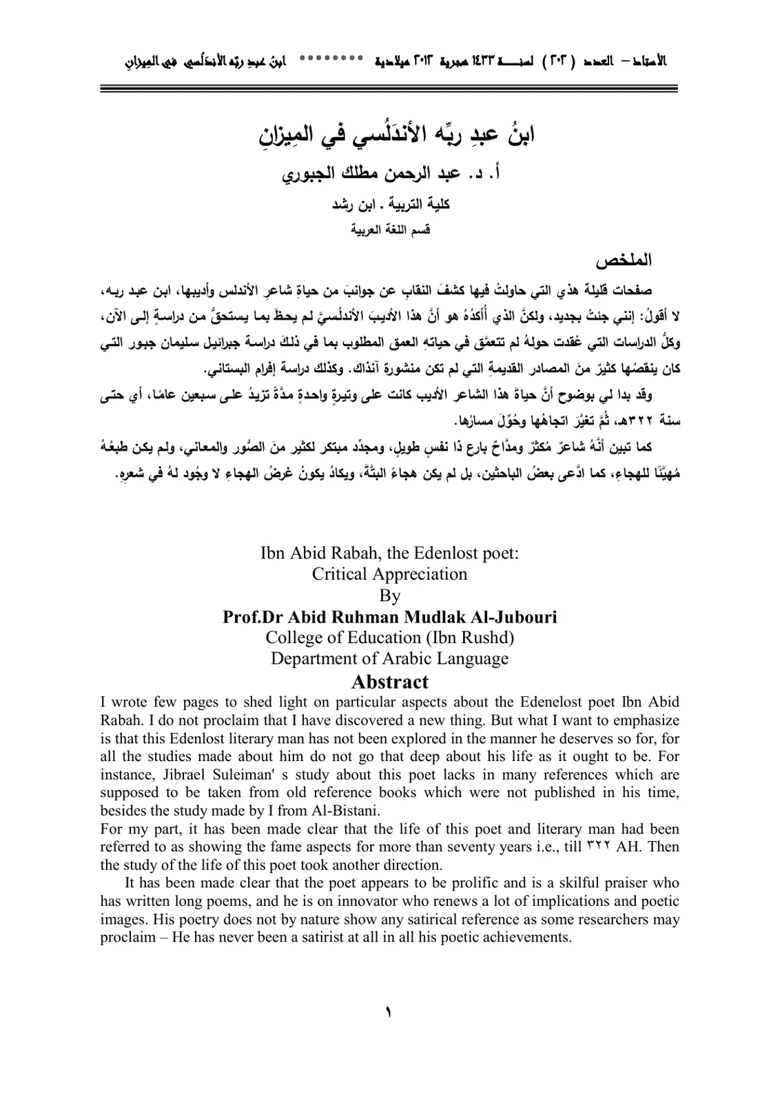 غلاف تقرير ابن عبد ربه الأندلسي في الميزان