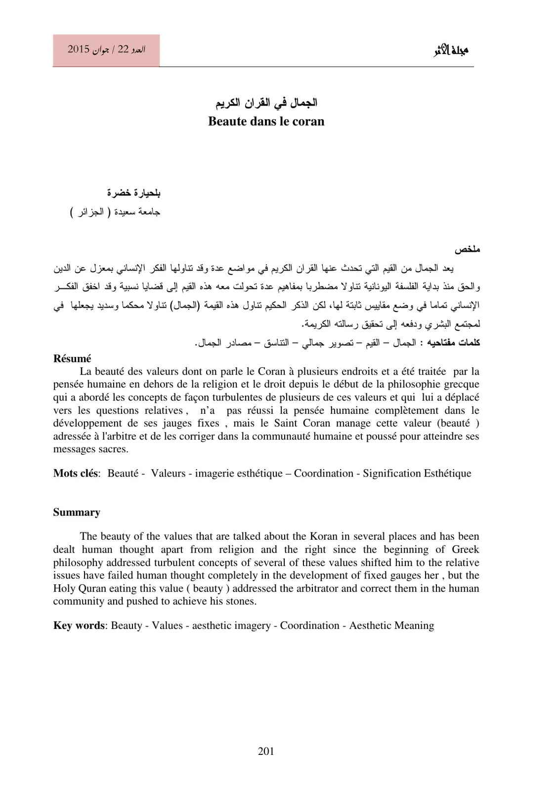 غلاف تقرير الجمال في القرآن الكريم