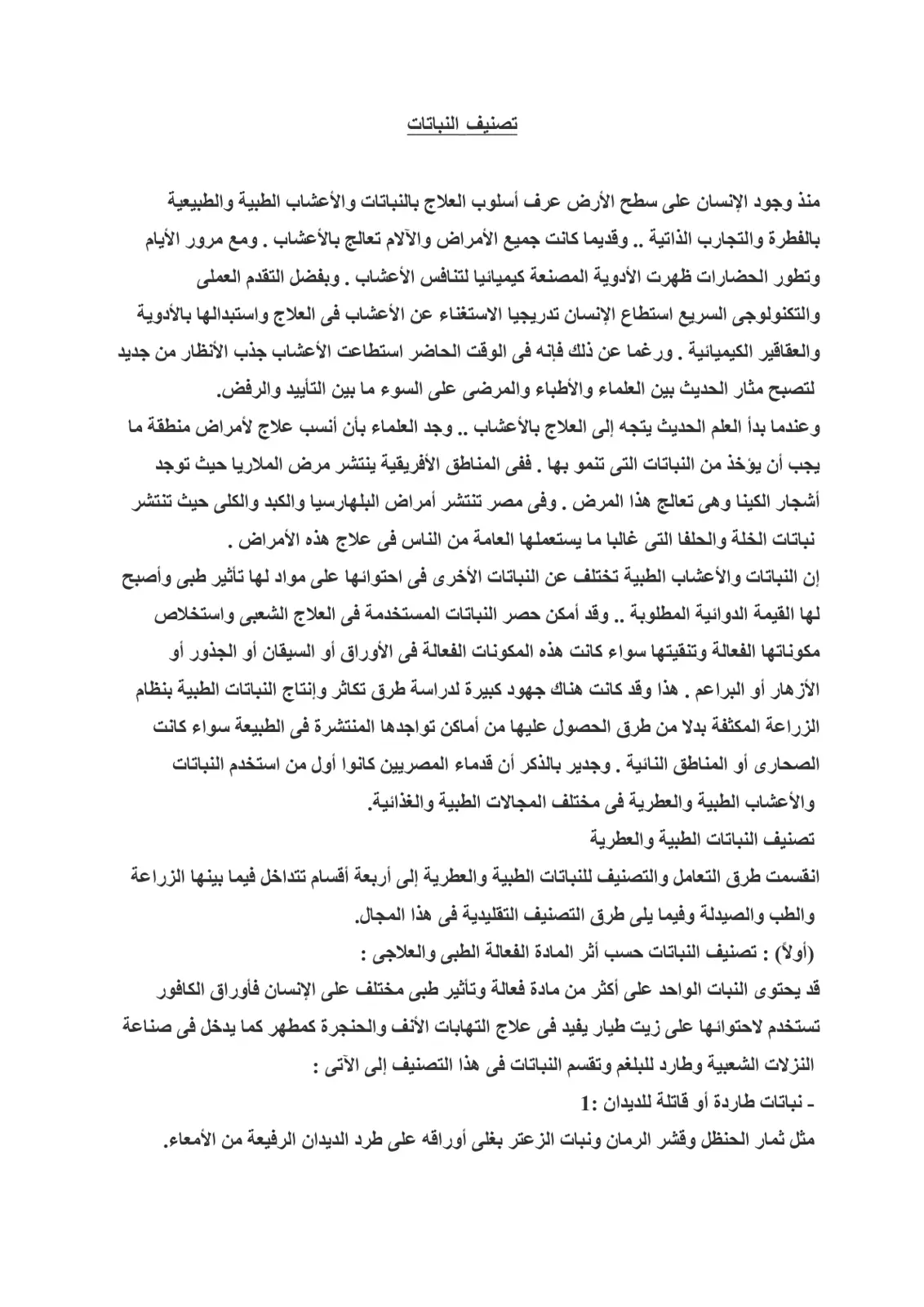 غلاف تقرير تصنيف النباتات عملي