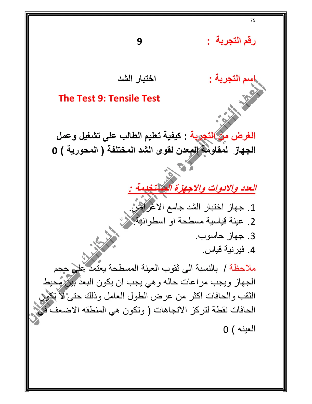غلاف تقرير اختبار الشد