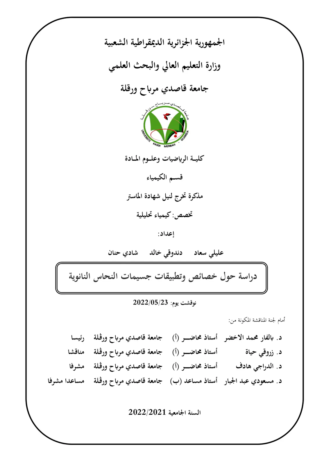 غلاف تقرير دراسة حول خصائص وتطبيقات جسيمات النحاس النانوية