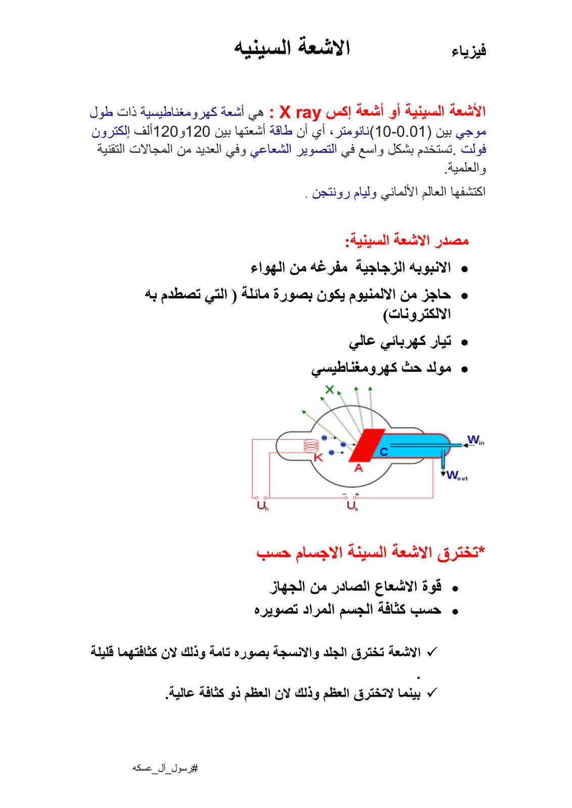 غلاف تقرير الأشعة السينية وتطبيقاتها