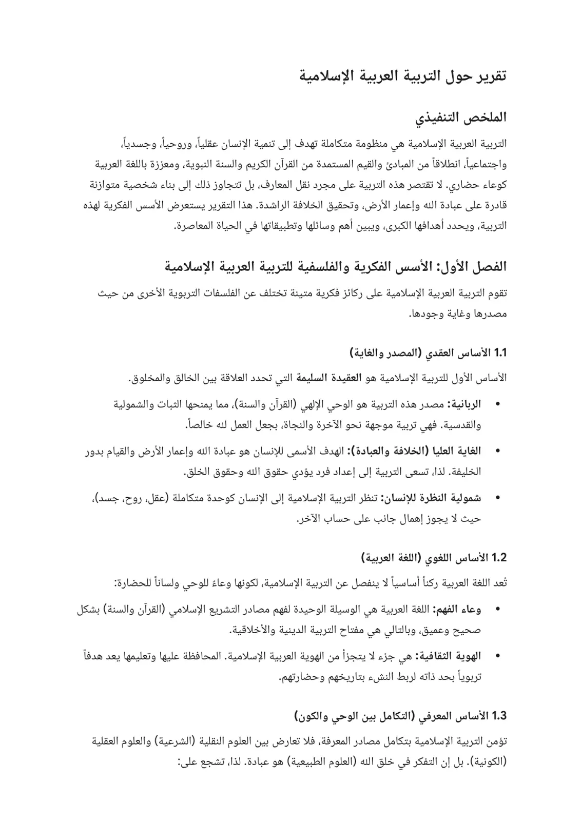 غلاف تقرير تقرير حول التربية العربية الإسلامية
