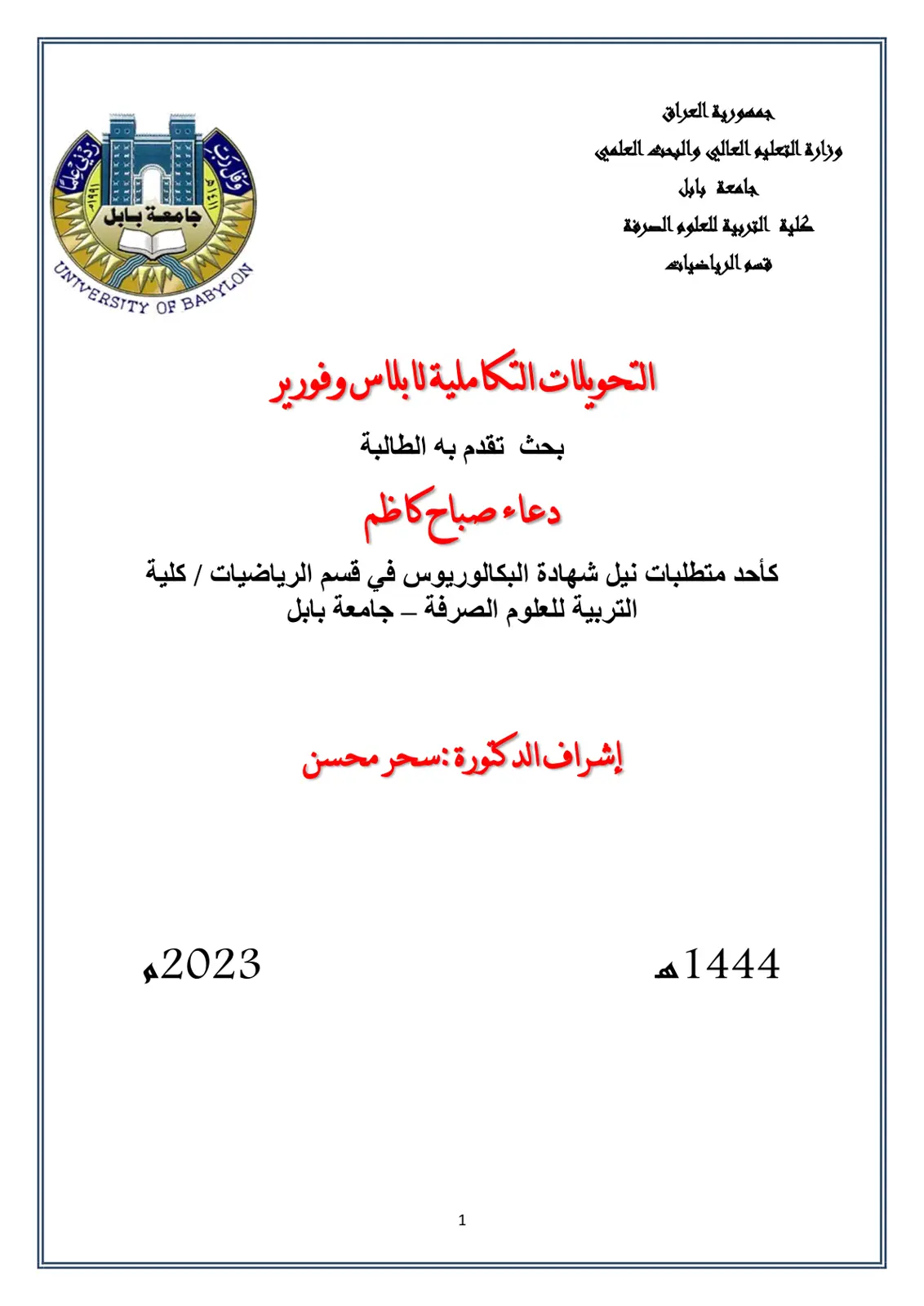 غلاف تقرير التحويلات التكاملية لابلاس وفورير