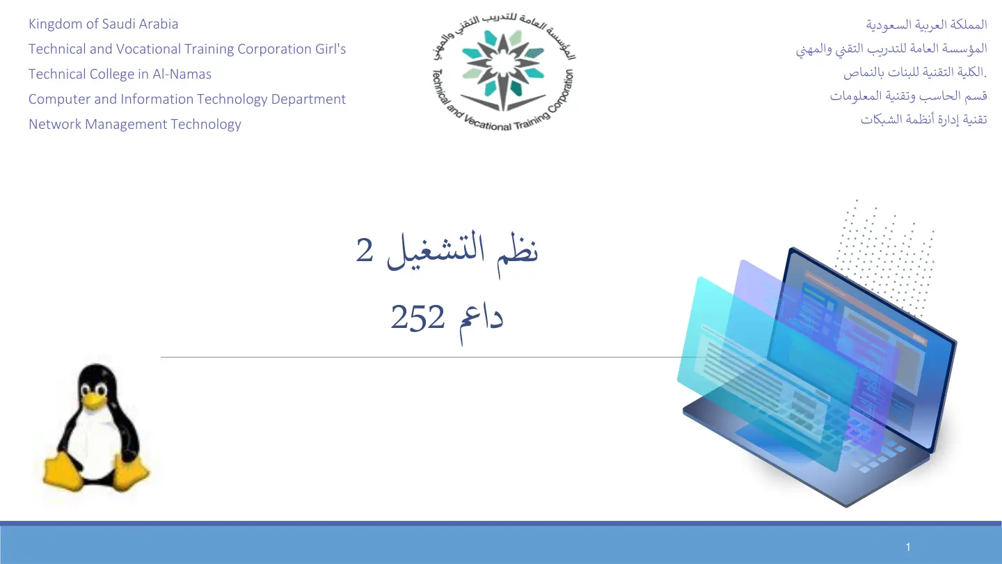 غلاف تقرير نظم التشغيل ٢