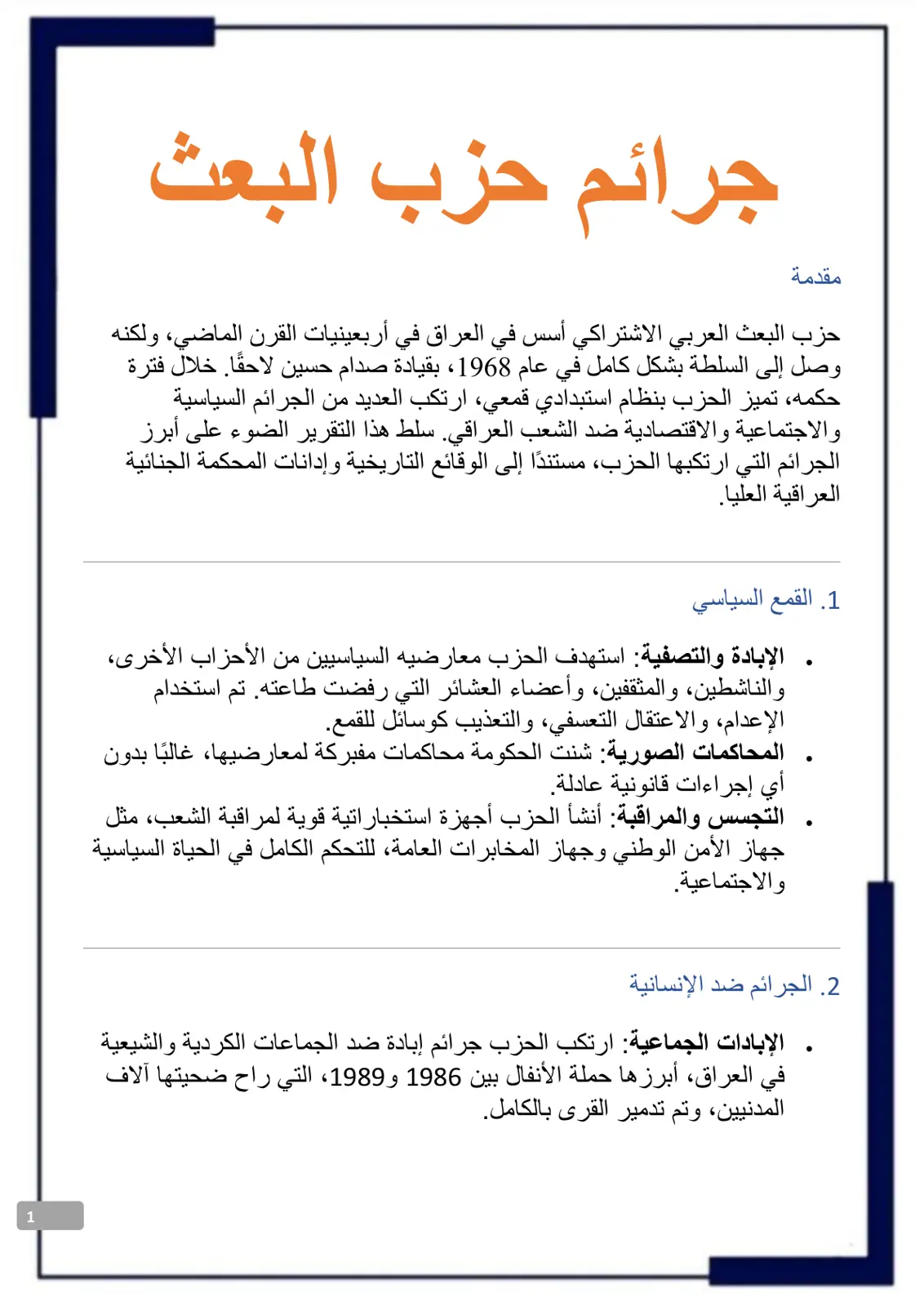 غلاف تقرير جرائم حزب البعث