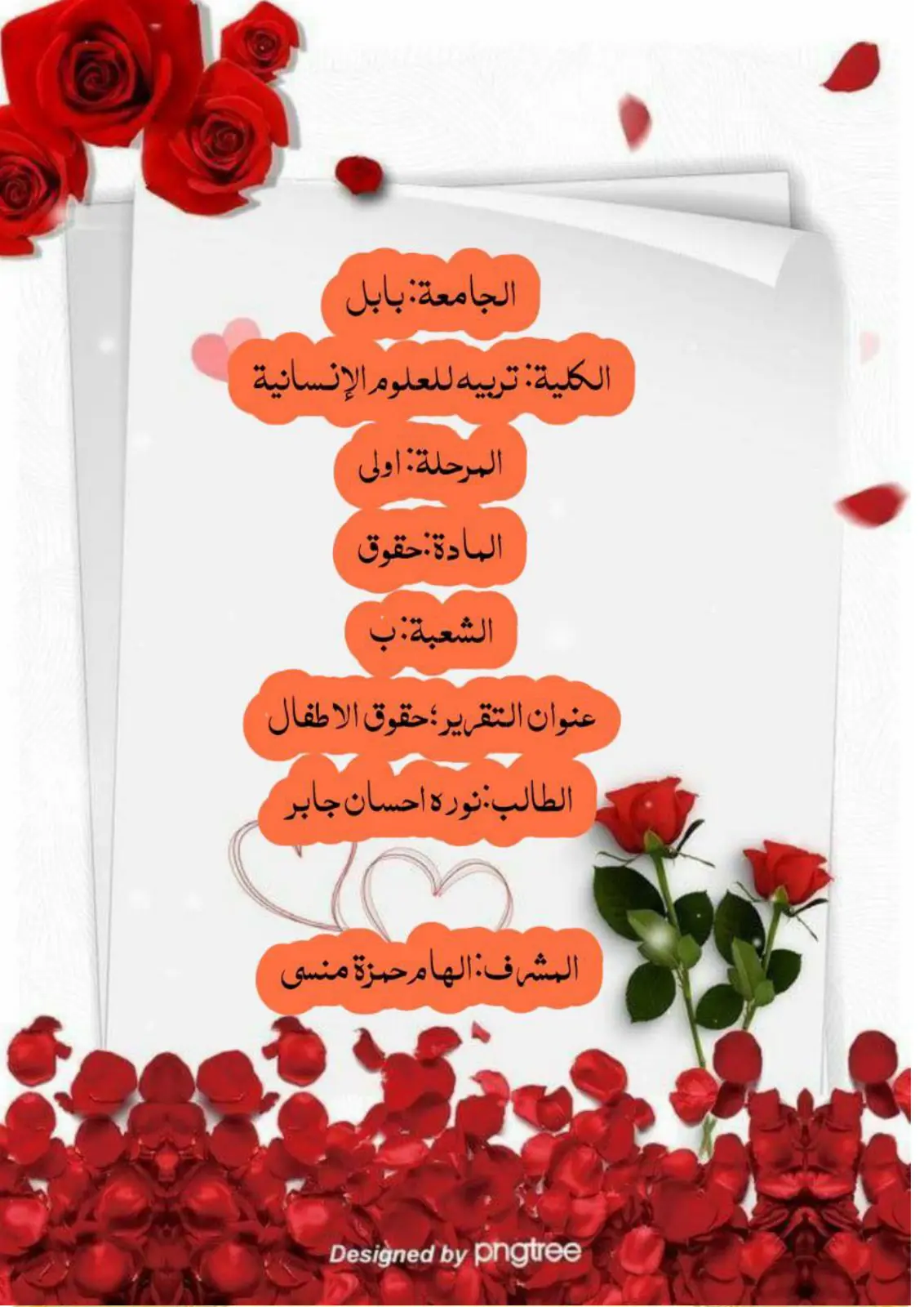 غلاف تقرير حقوق الأطفال