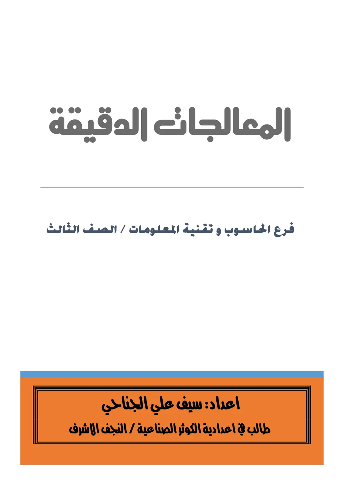 غلاف تقرير المعالجات الدقيقة