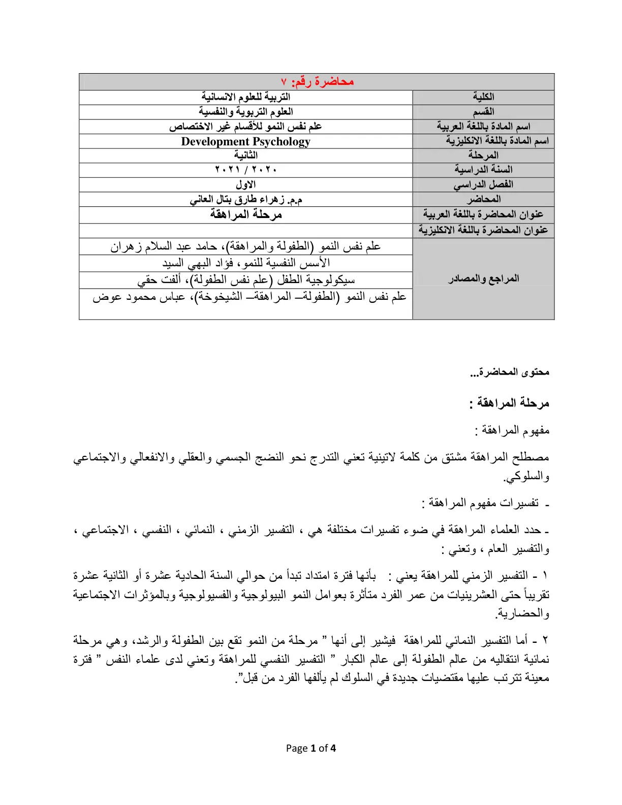 غلاف تقرير مرحلة المراهقة