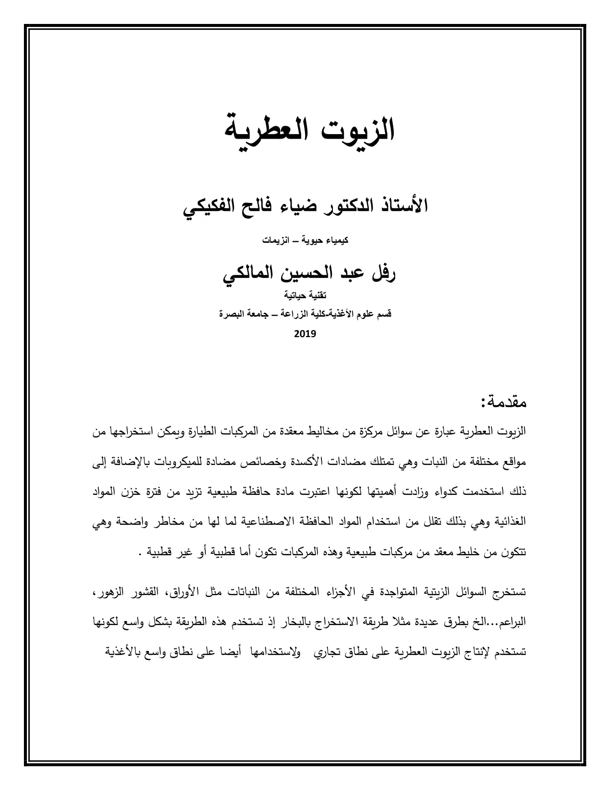 غلاف تقرير الزيوت العطرية
