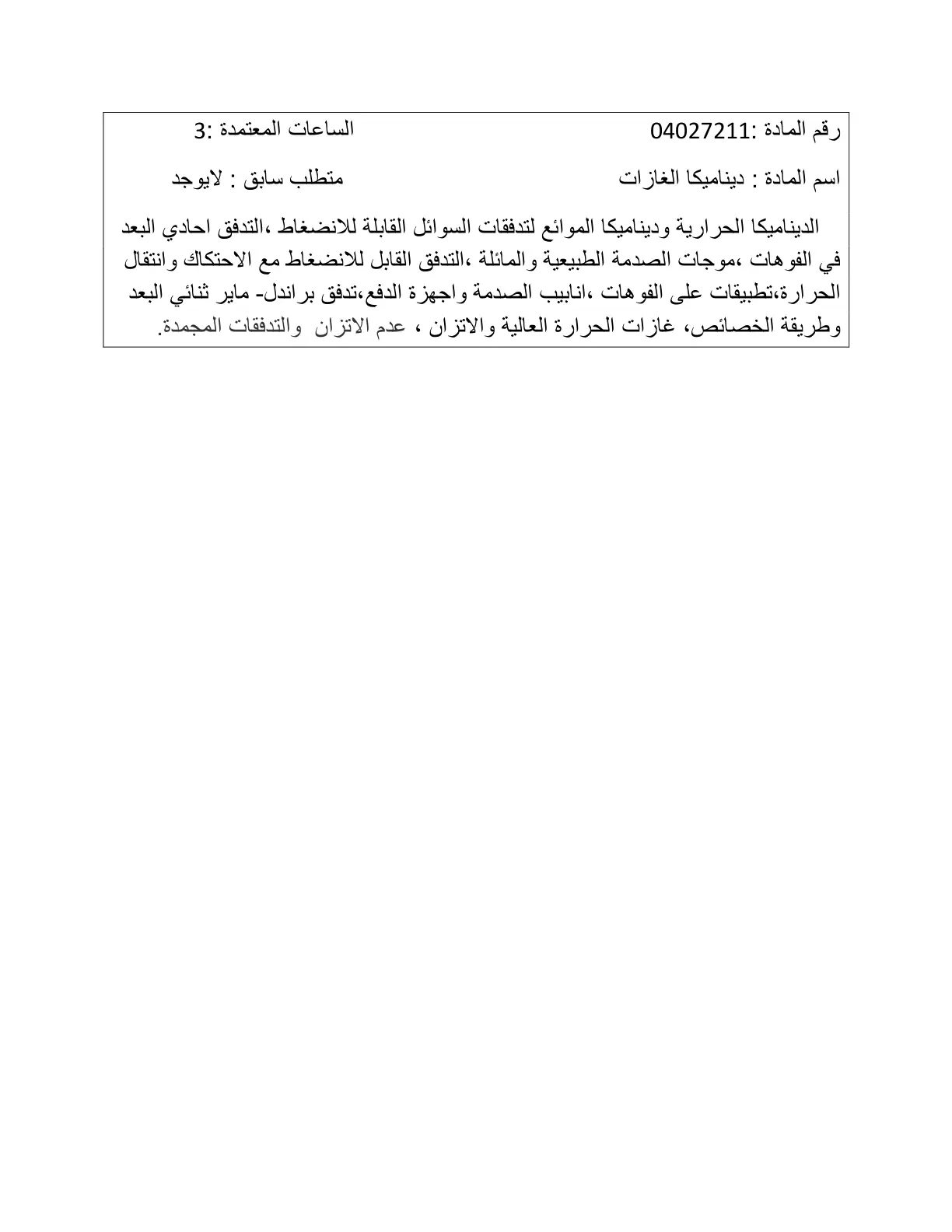 غلاف تقرير ديناميكا الغازات