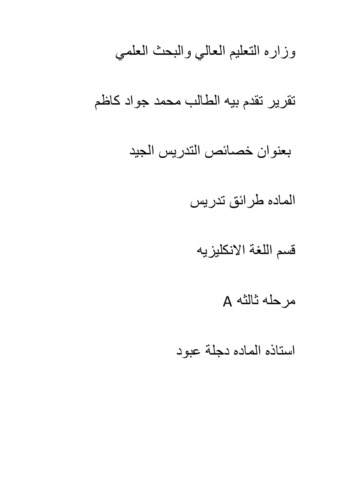 غلاف تقرير خصائص التدريس الجيد