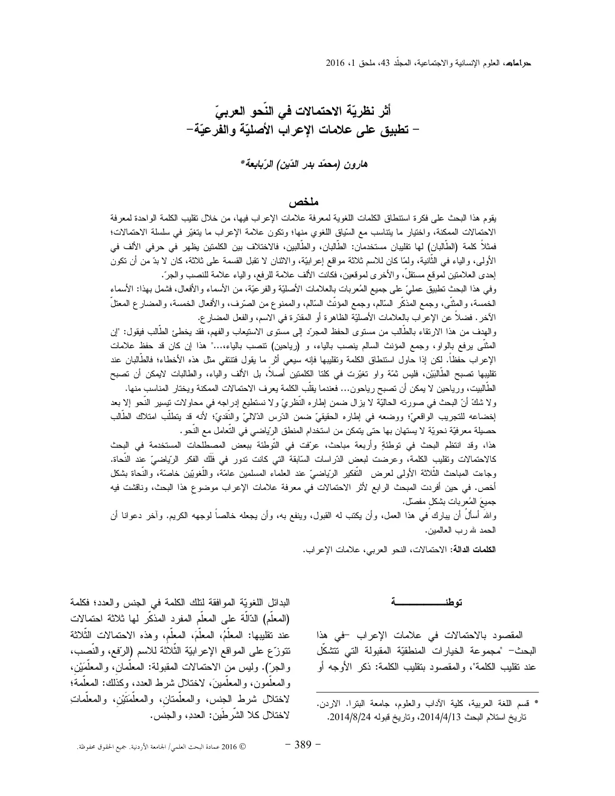 غلاف تقرير أثر نظرية الاحتمالات في النحو العربي - تطبيق على علامات الإعراب الأصلية والفرعية