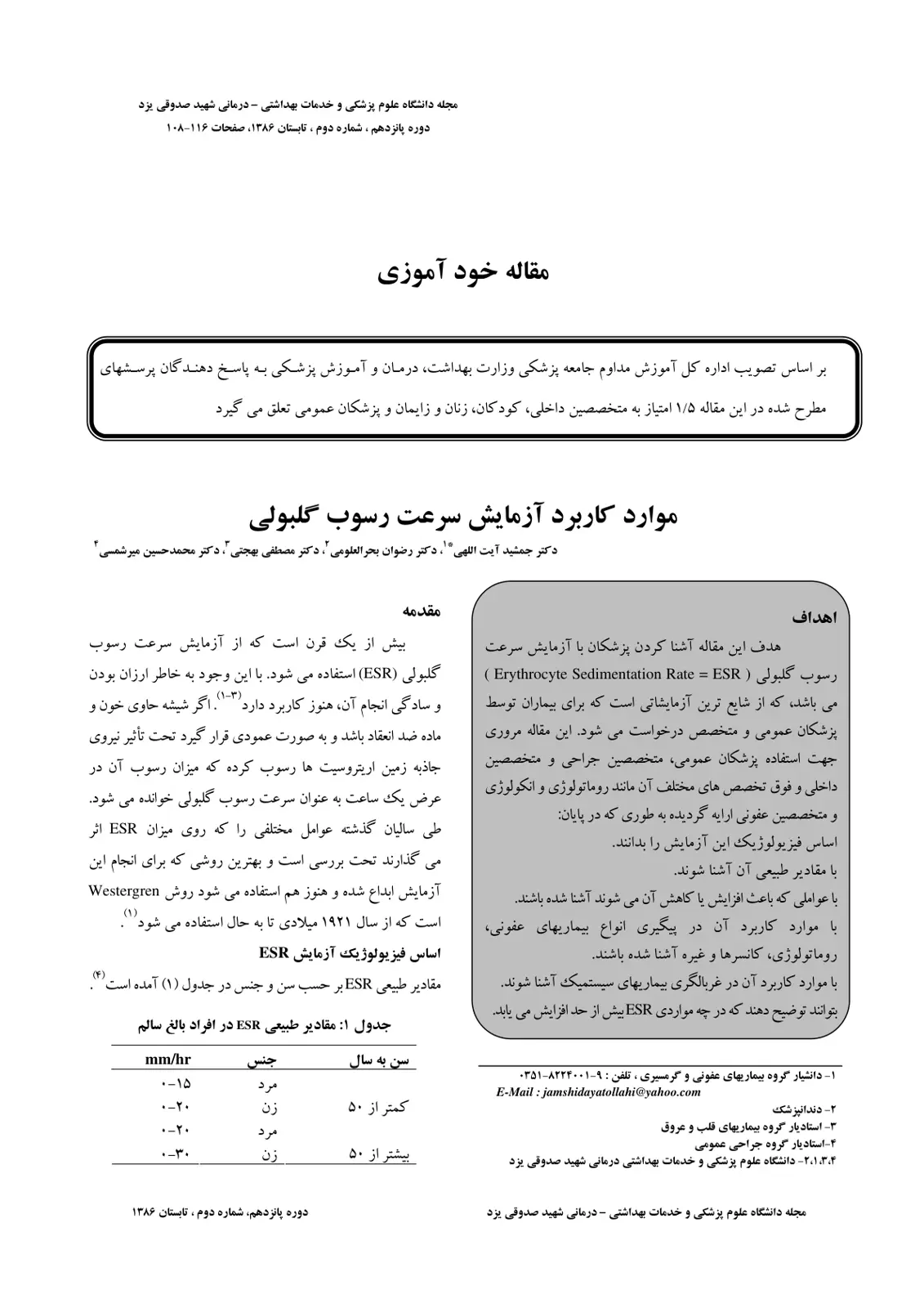 غلاف تقرير موارد کاربرد آزمایش سرعت رسوب گلبولی