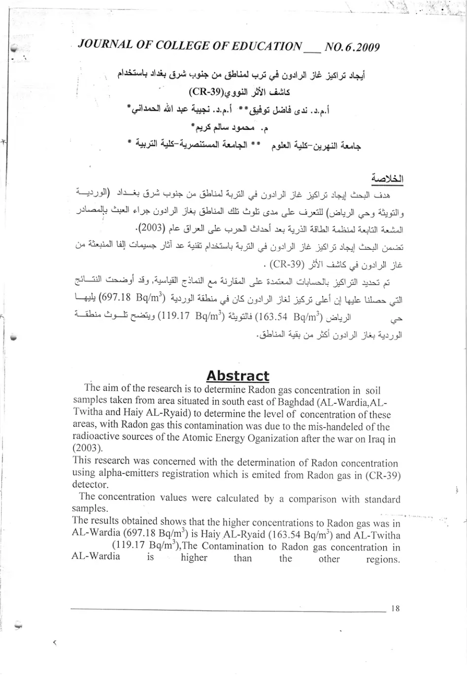 غلاف تقرير ايجاد تراكيز غاز الرادون في ترب لمناطق من جنوب شرق بغداد باستخدام كاشف الاثر النووي CR-39