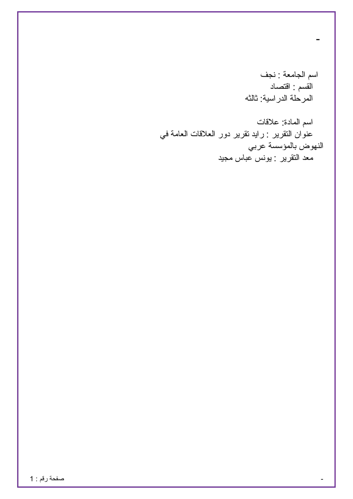 غلاف تقرير دور العلاقات العامة في النهوض بالمؤسسة