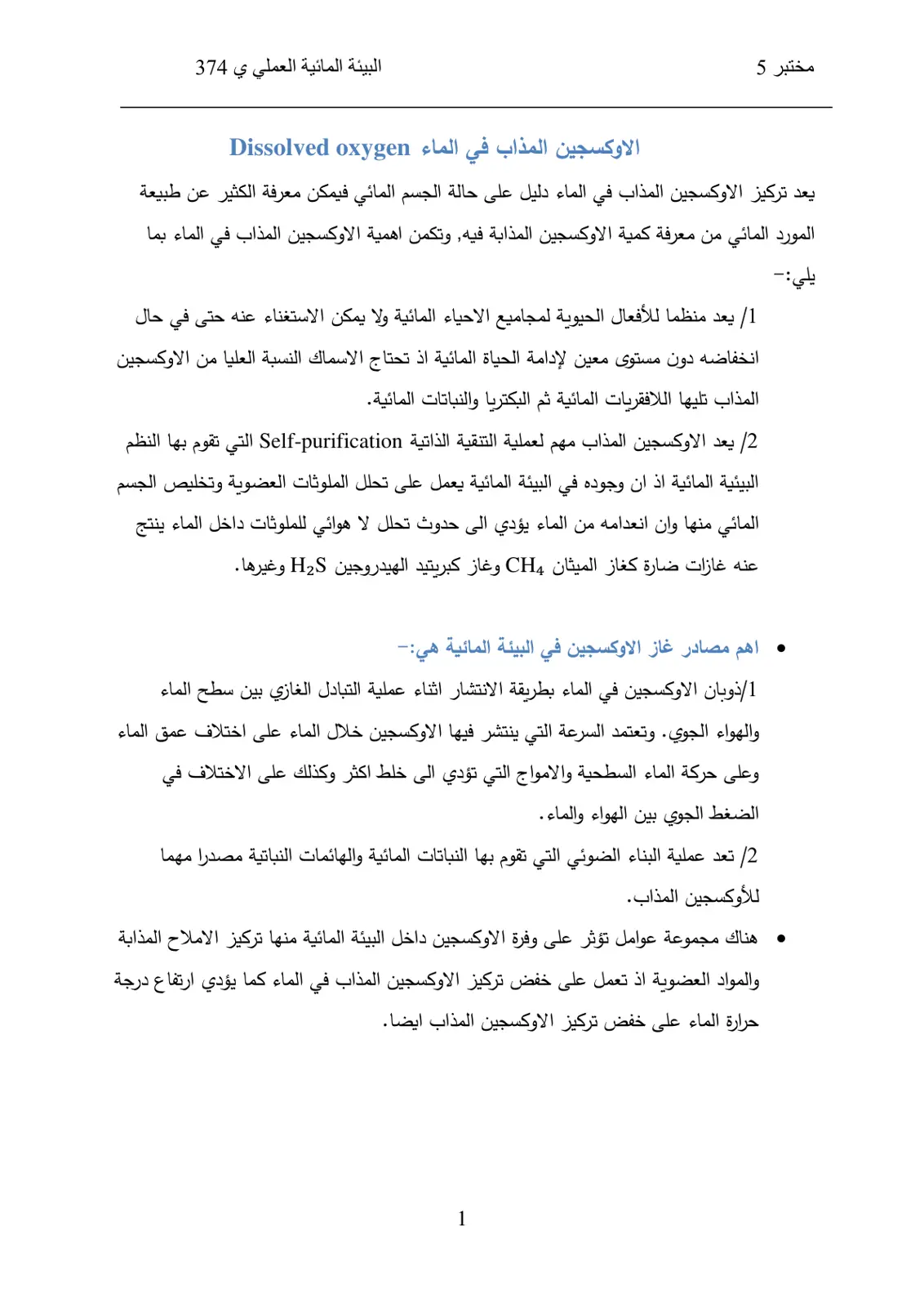 غلاف تقرير الاوكسجين المذاب في الماء Dissolved oxygen