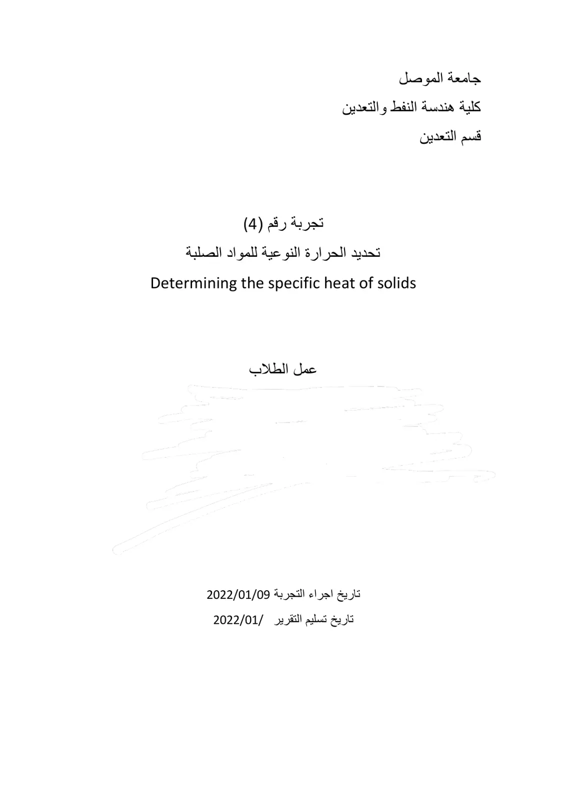 غلاف تقرير تحديد الحرارة النوعية للمواد الصلبة - Determining the specific heat of solids