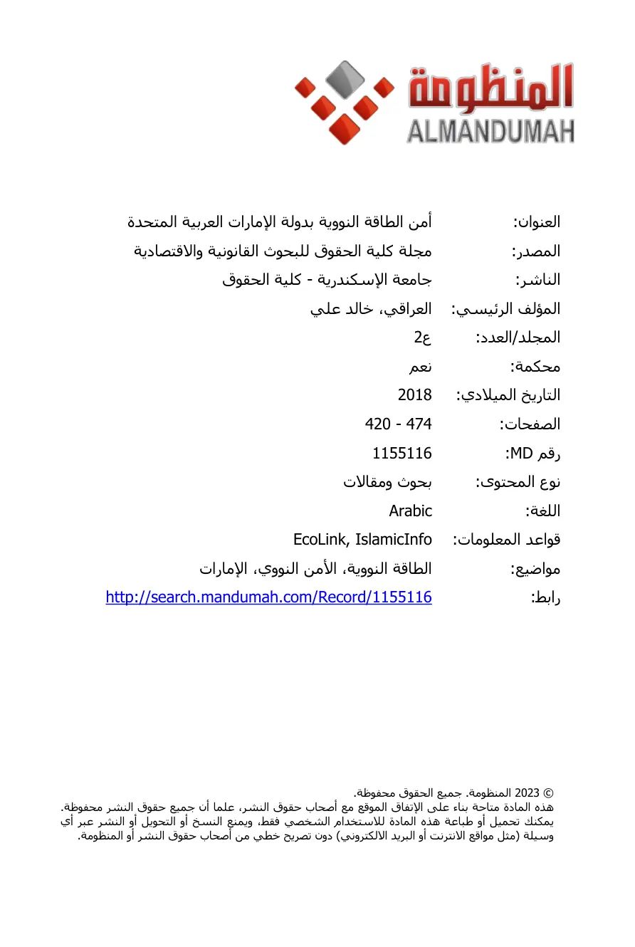 غلاف تقرير أمن الطاقة النووية بدولة الإمارات العربية المتحدة
