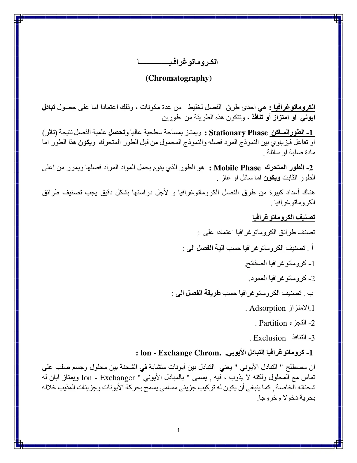 غلاف تقرير الكروماتوغرافي Chromatography