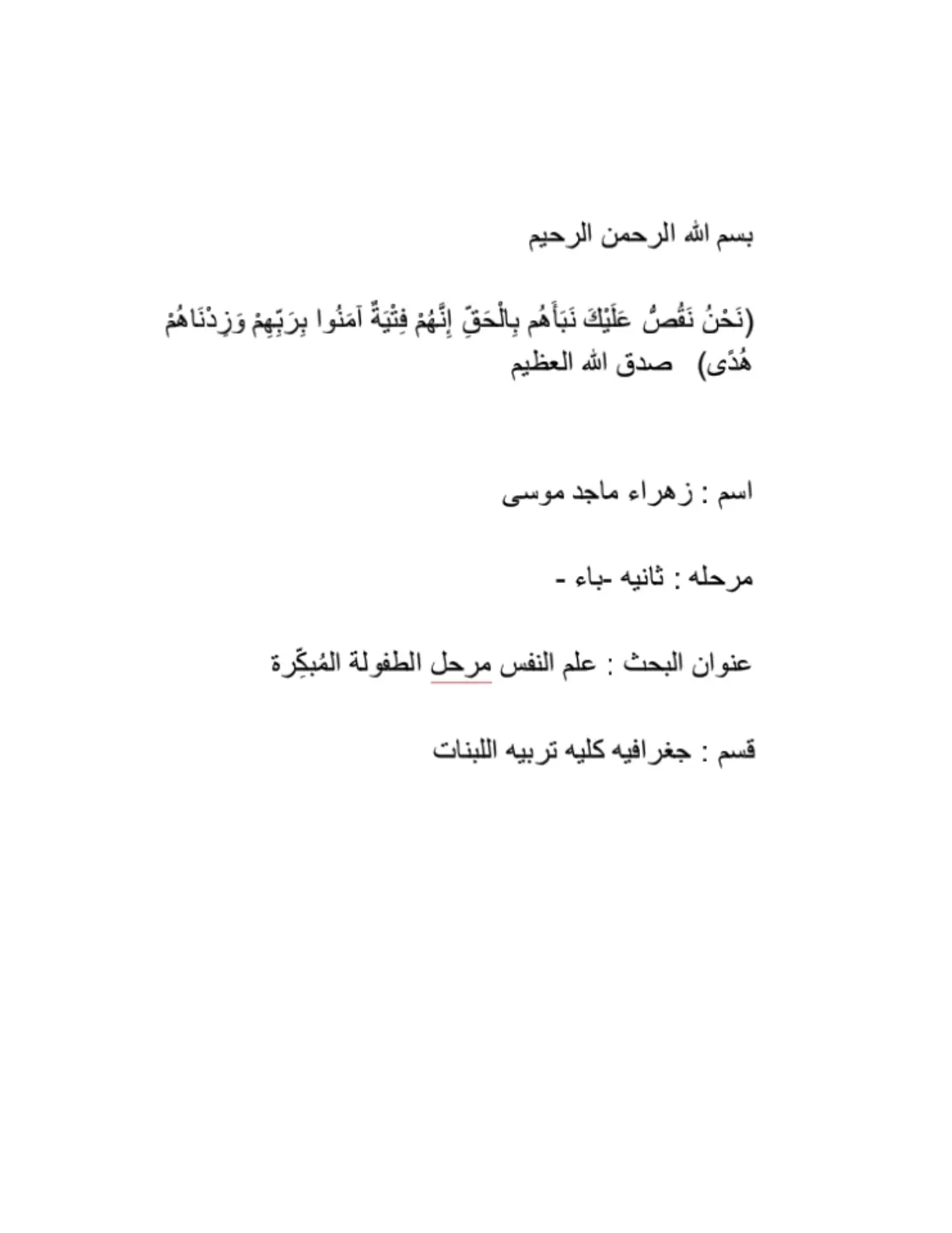 غلاف تقرير علم النفس مرحلة الطفولة المُبكّرة