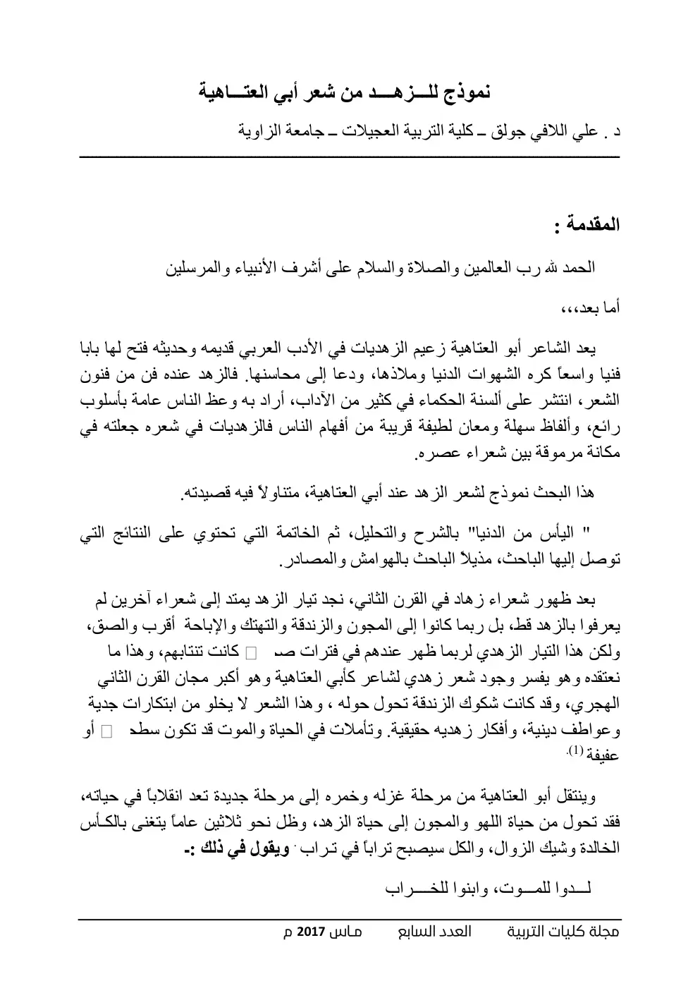 غلاف تقرير نموذج للزهد من شعر أبي العتاهية