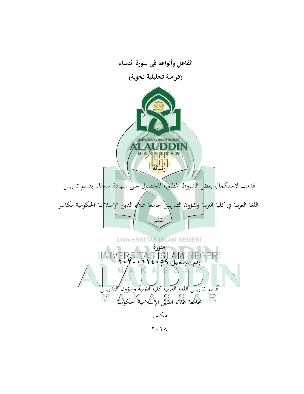 غلاف تقرير الفاعل وأنواعه في سورة النساء