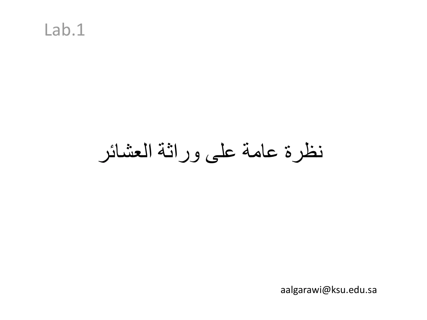 غلاف تقرير نظرة عامة على وراثة العشائر