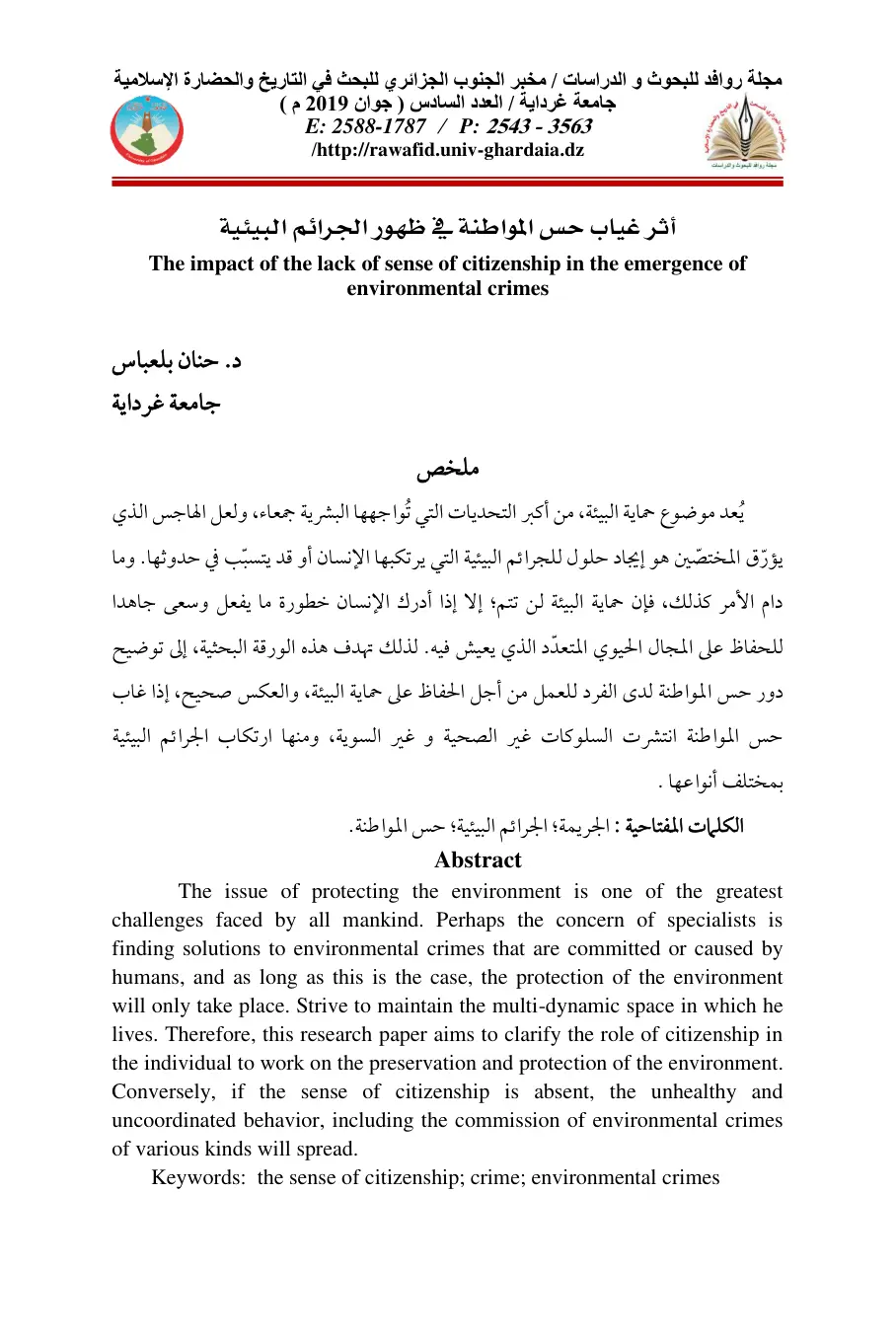 غلاف تقرير أثر غياب حس المواطنة في ظهور الجرائم البيئية