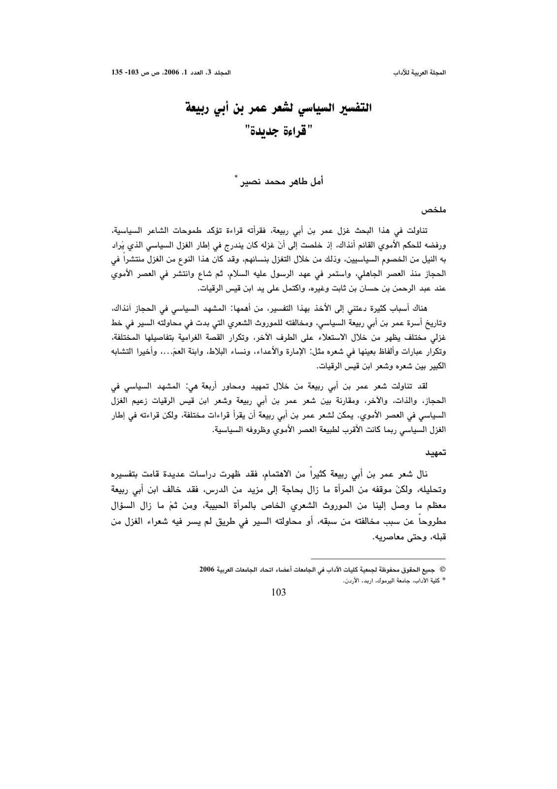 غلاف تقرير التفسير السياسي لشعر عمر بن أبي ربيعة