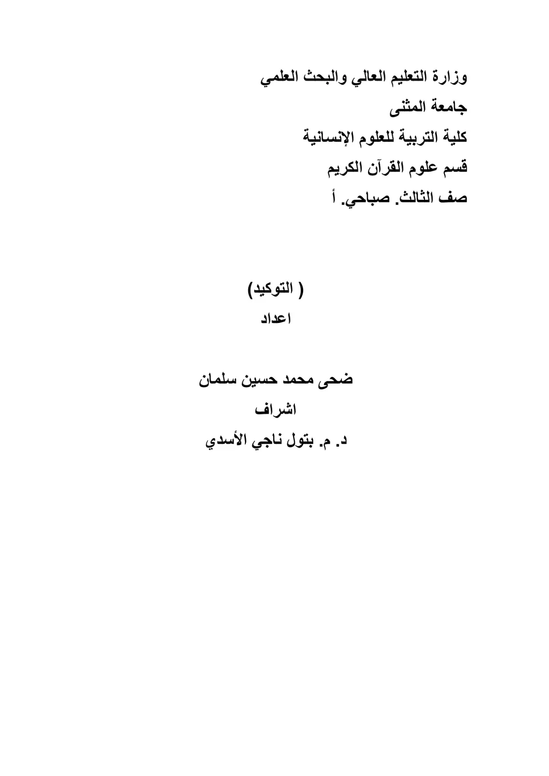 غلاف تقرير أسلوب التوكيد وأنواعه وأقسامه