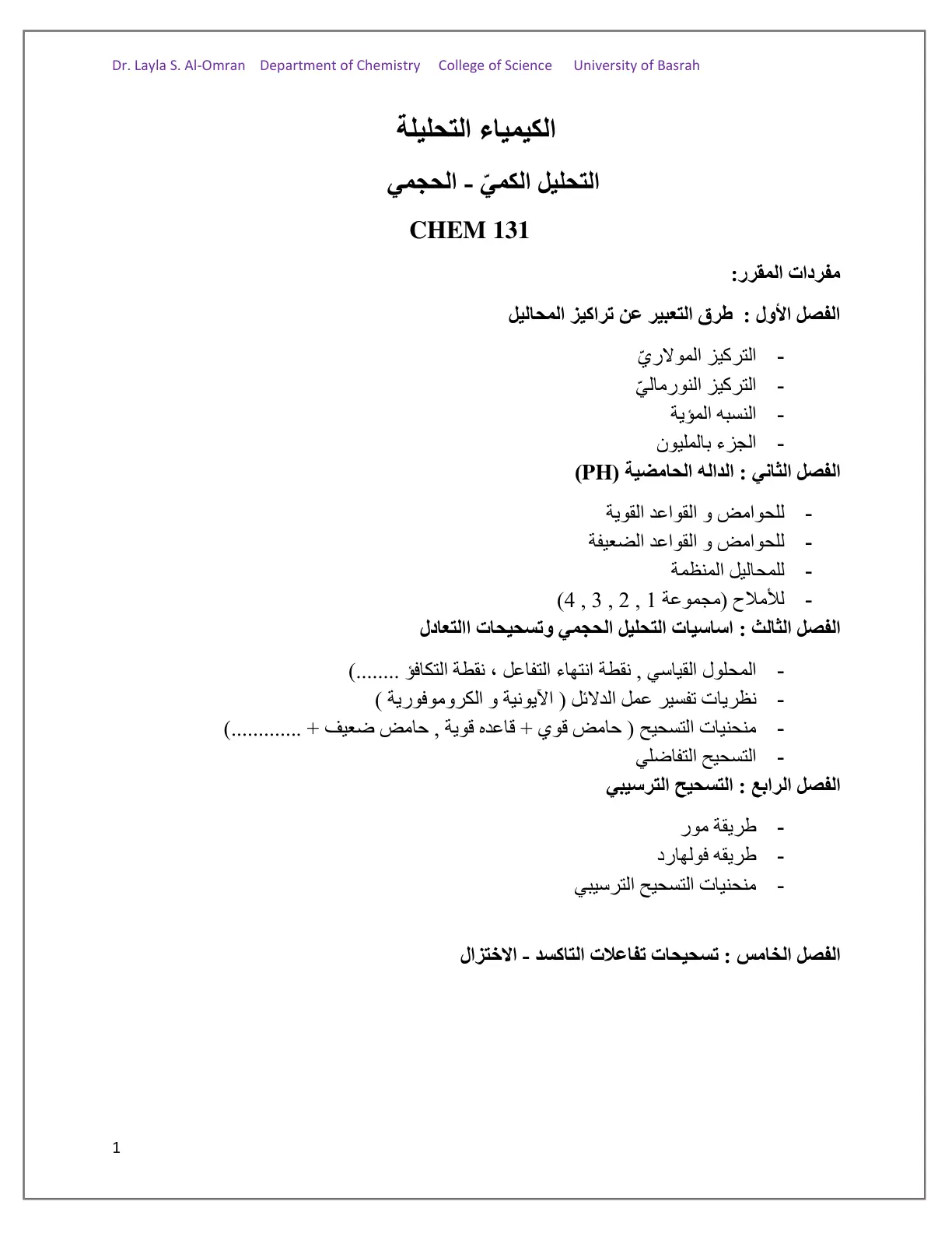 غلاف تقرير مفردات مقرر الكيمياء التحليلية - التحليل الكمي الحجمي CHEM 131