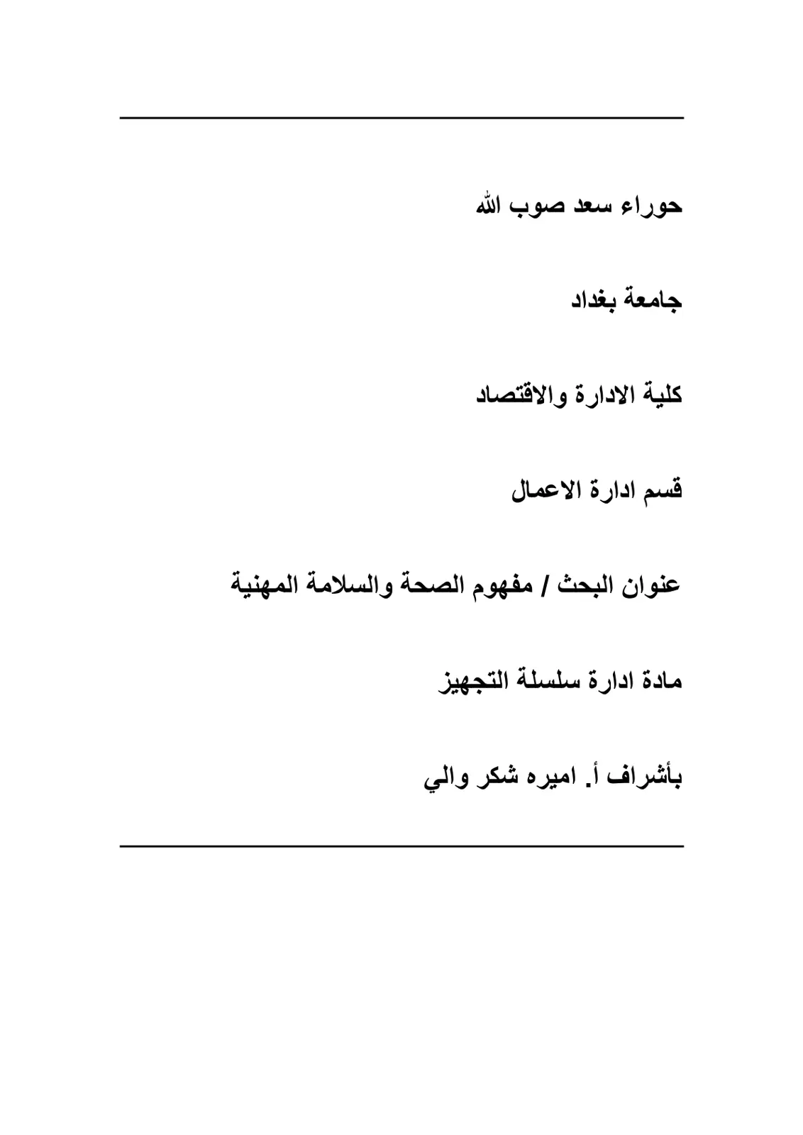 غلاف تقرير مفهوم الصحة والسلامة المهنية