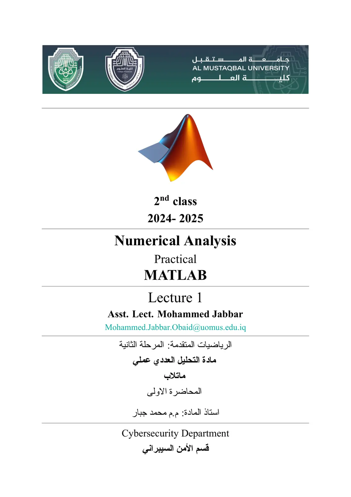 غلاف تقرير Numerical Analysis Practical MATLAB Lecture 1