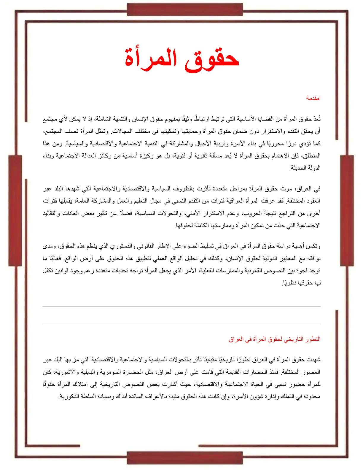غلاف تقرير حقوق المرأة في العراق