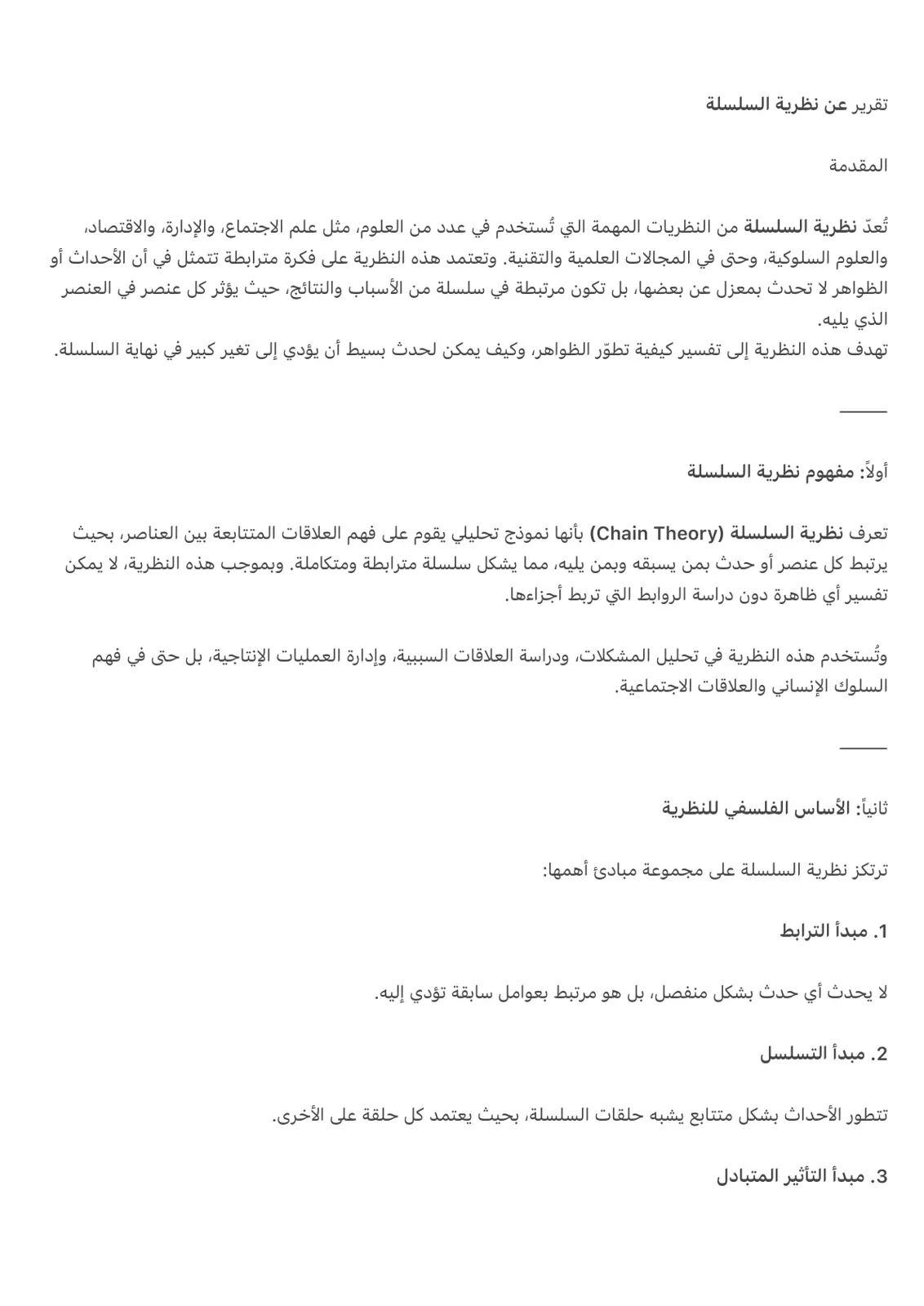 غلاف تقرير تقرير عن نظرية السلسلة