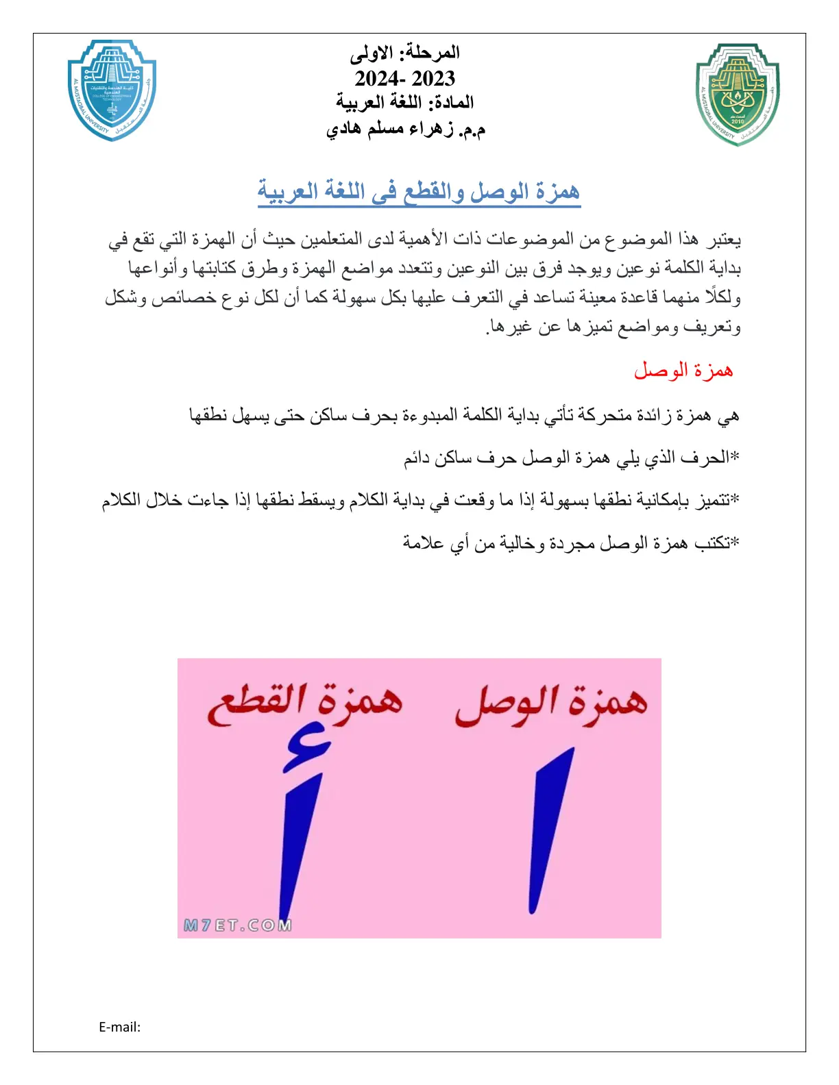 غلاف تقرير همزة الوصل والقطع في اللغة العربية