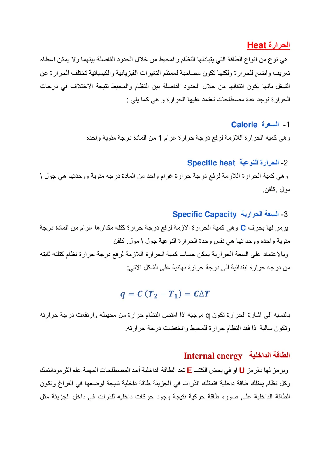 غلاف تقرير الحرارة Heat