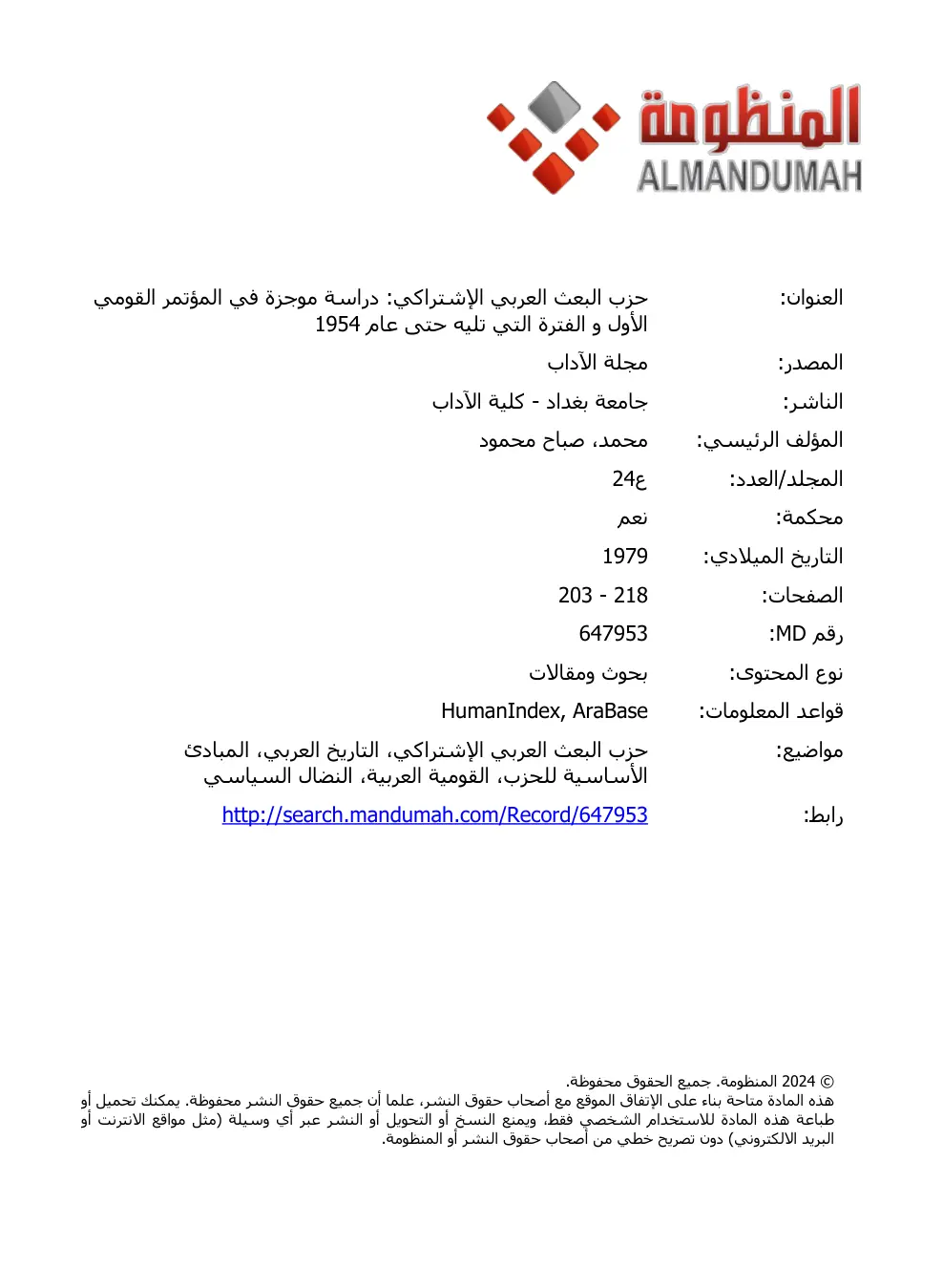 غلاف تقرير حزب البعث العربي الاشتراكي: دراسة موجزة في المؤتمر القومي الاول والفترة التي تليه حتى عام 1954