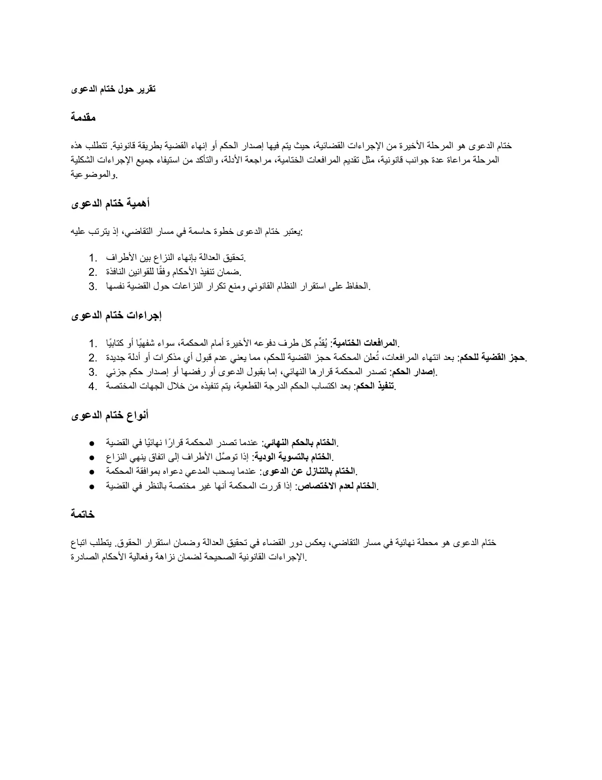 غلاف تقرير تقرير حول ختام الدعوى