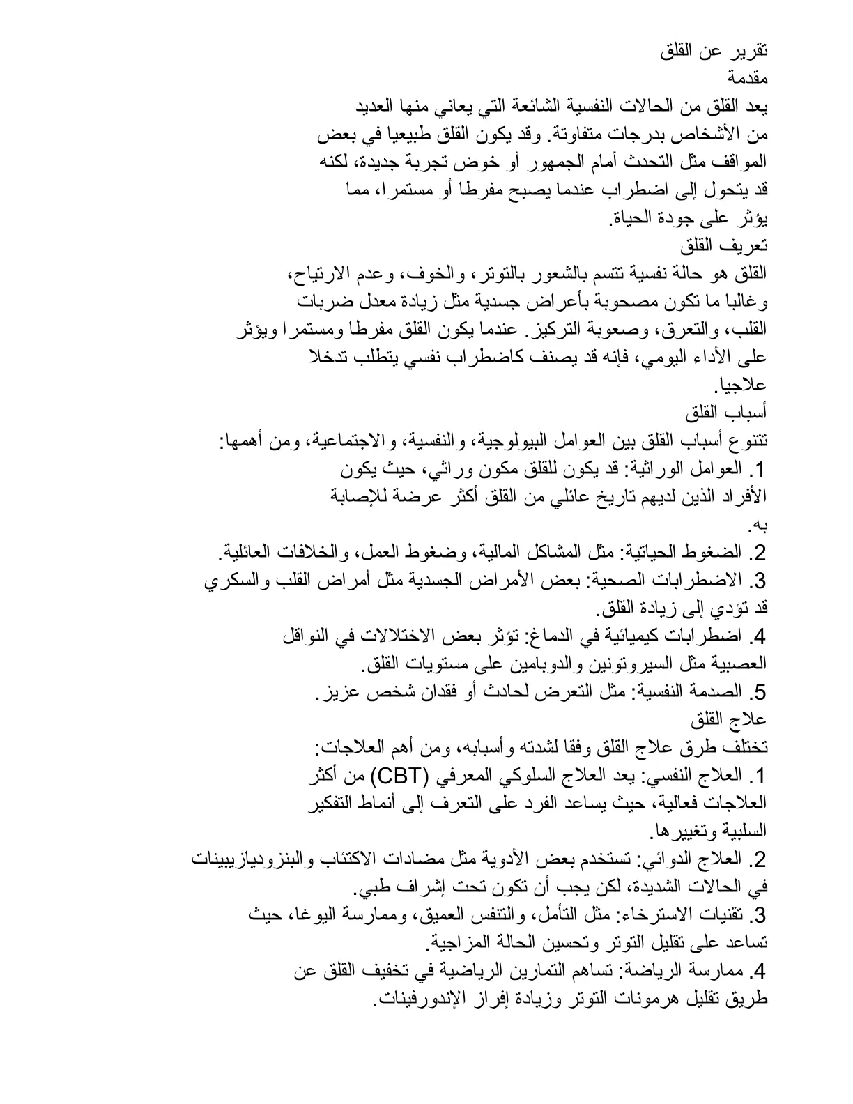 غلاف تقرير تقرير عن القلق