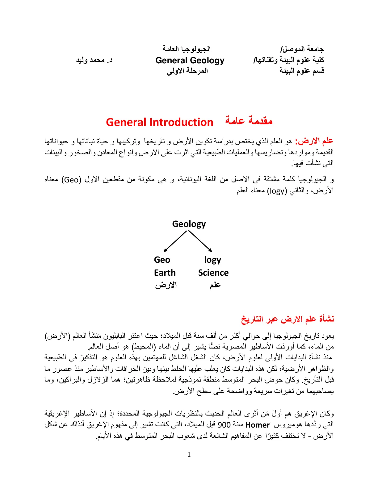 غلاف تقرير الجيولوجيا العامة